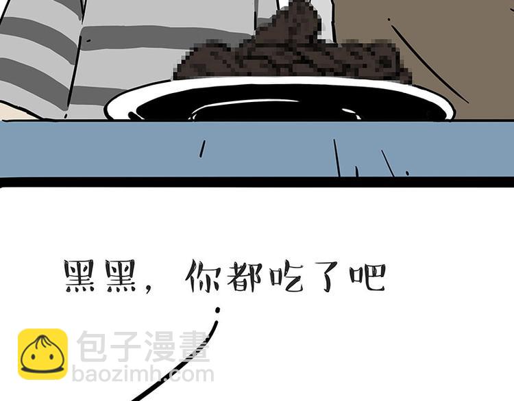 🍘吾皇巴扎黑 第203话 宅家不如挨顿打！ 第25页