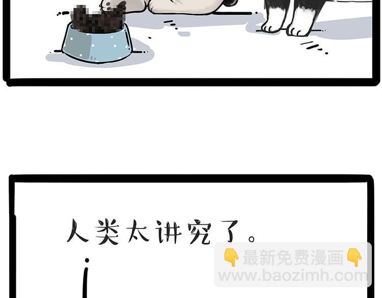 🍘吾皇巴扎黑 第203话 宅家不如挨顿打！ 第29页