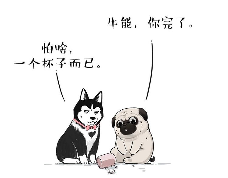 🍘吾皇巴扎黑 第203话 宅家不如挨顿打！ 第3页