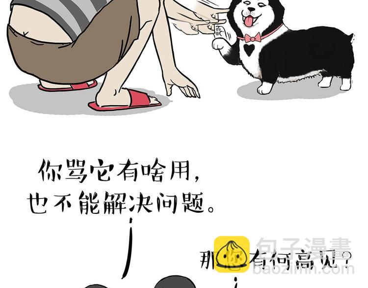 🍘吾皇巴扎黑 第203话 宅家不如挨顿打！ 第36页