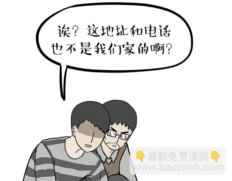 🍘吾皇巴扎黑 第203话 宅家不如挨顿打！ 第42页