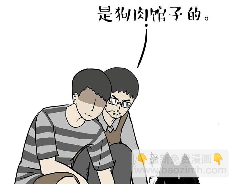 🍘吾皇巴扎黑 第203话 宅家不如挨顿打！ 第44页