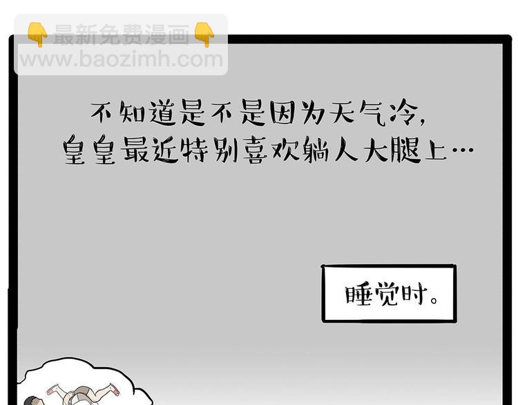 🍘吾皇巴扎黑 第203话 宅家不如挨顿打！ 第49页