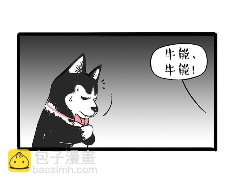 🍘吾皇巴扎黑 第203话 宅家不如挨顿打！ 第6页