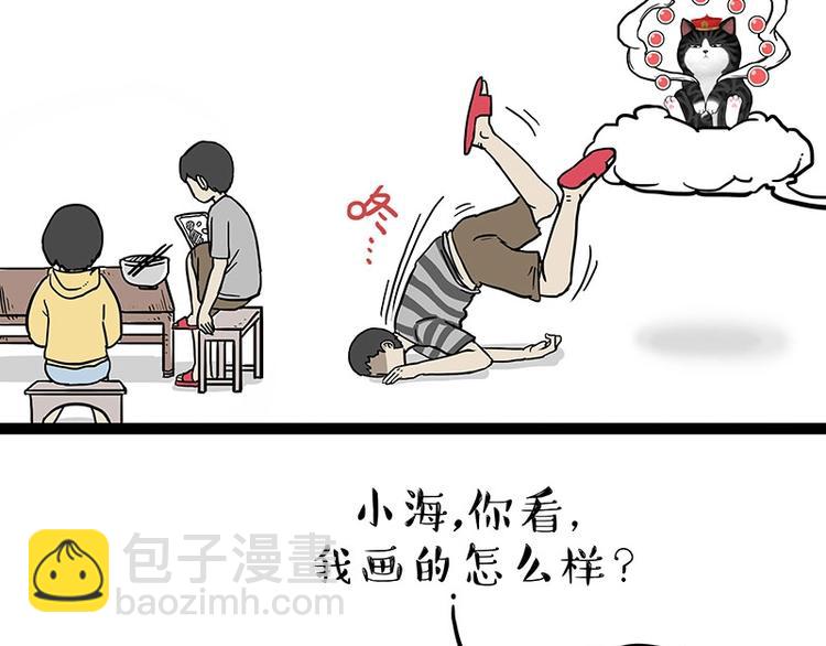 🍘吾皇巴扎黑 第205话 一切都是猫的安排 第11页
