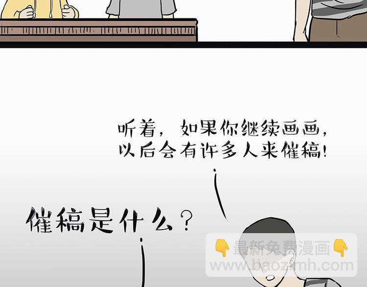🍘吾皇巴扎黑 第205话 一切都是猫的安排 第25页