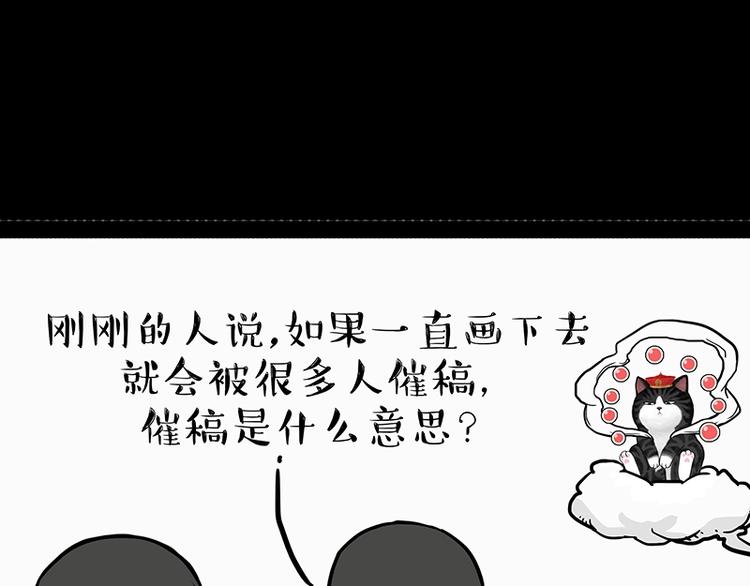 🍘吾皇巴扎黑 第205话 一切都是猫的安排 第34页