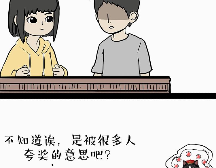 🍘吾皇巴扎黑 第205话 一切都是猫的安排 第35页