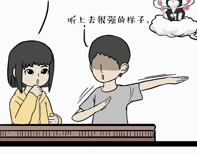 🍘吾皇巴扎黑 第205话 一切都是猫的安排 第36页