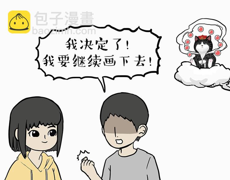 🍘吾皇巴扎黑 第205话 一切都是猫的安排 第37页