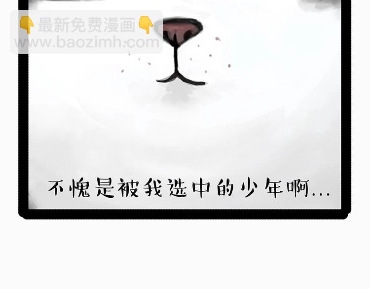 🍘吾皇巴扎黑 第205话 一切都是猫的安排 第40页