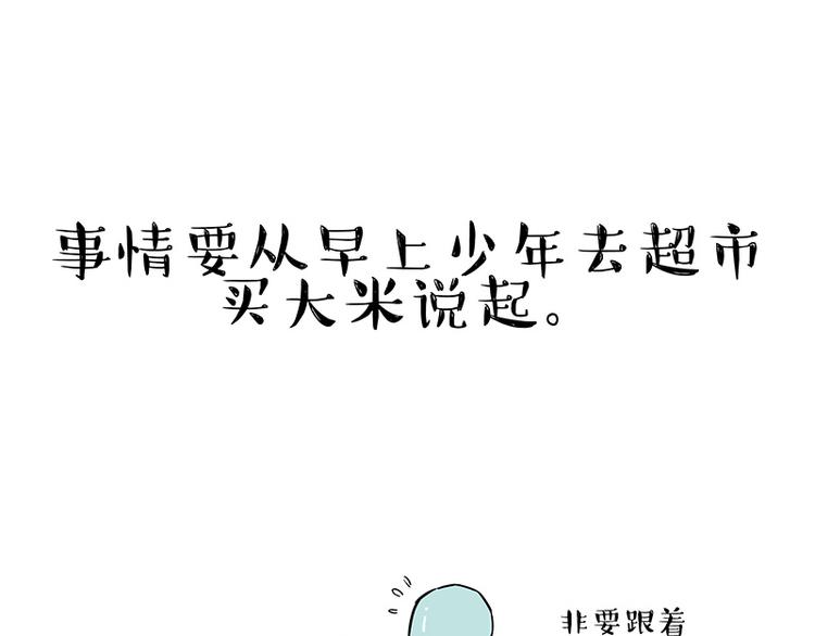 🍘吾皇巴扎黑 第207话 巴扎黑丢了？！ 第1页