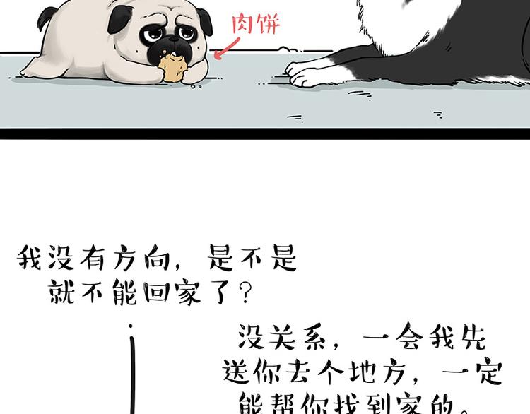 🍘吾皇巴扎黑 第207话 巴扎黑丢了？！ 第22页