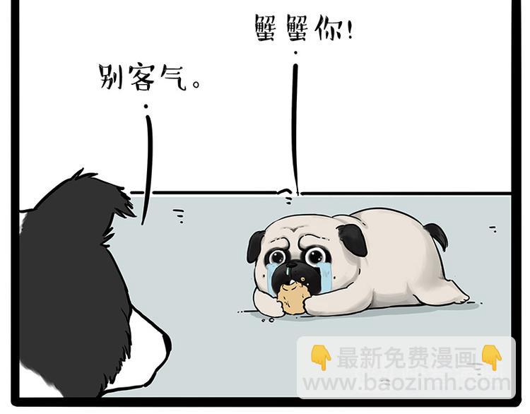 🍘吾皇巴扎黑 第207话 巴扎黑丢了？！ 第24页