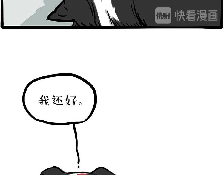 🍘吾皇巴扎黑 第207话 巴扎黑丢了？！ 第45页