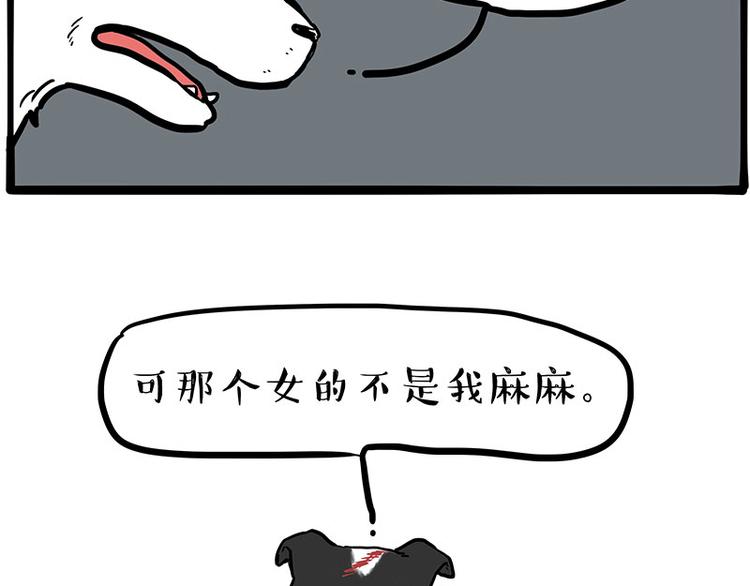 🍘吾皇巴扎黑 第207话 巴扎黑丢了？！ 第48页