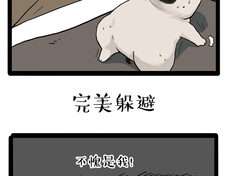🍘吾皇巴扎黑 第207话 巴扎黑丢了？！ 第5页