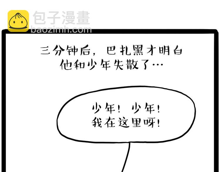 🍘吾皇巴扎黑 第207话 巴扎黑丢了？！ 第9页