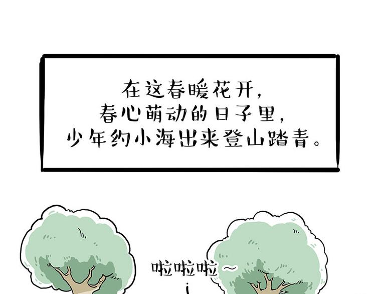 🍘吾皇巴扎黑 第209话 登山 第1页