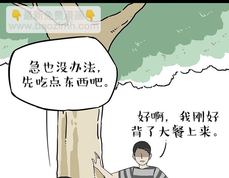🍘吾皇巴扎黑 第209话 登山 第11页