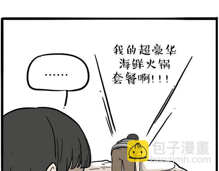 🍘吾皇巴扎黑 第209话 登山 第15页
