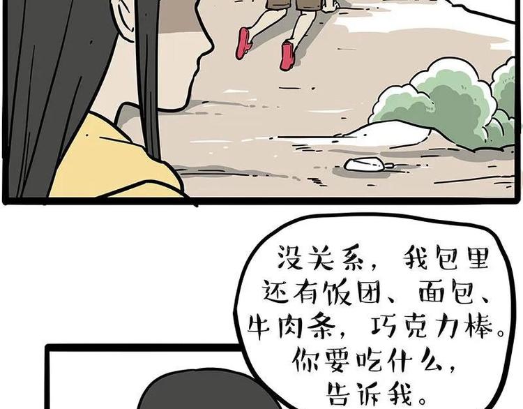 🍘吾皇巴扎黑 第209话 登山 第16页