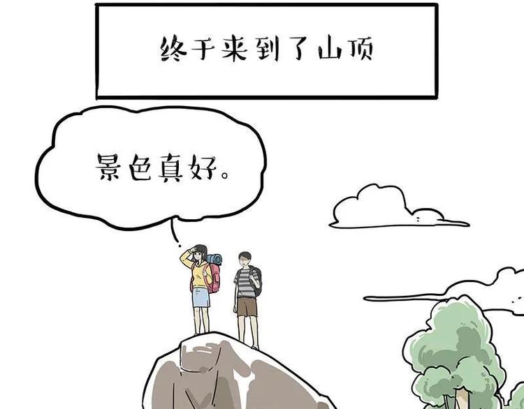 🍘吾皇巴扎黑 第209话 登山 第19页