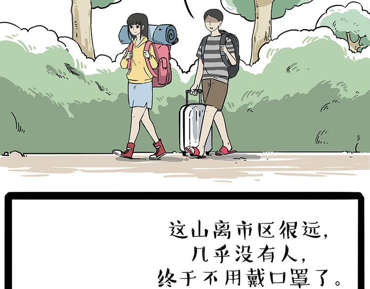 🍘吾皇巴扎黑 第209话 登山 第2页