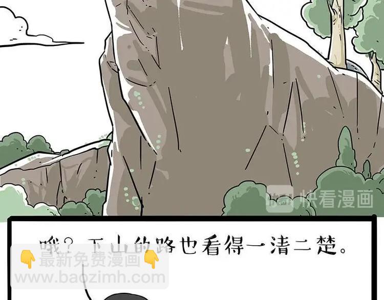🍘吾皇巴扎黑 第209话 登山 第20页