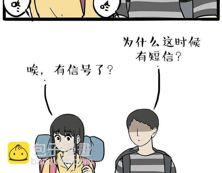 🍘吾皇巴扎黑 第209话 登山 第24页