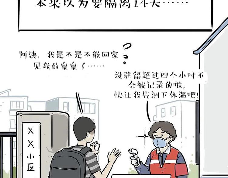 🍘吾皇巴扎黑 第209话 登山 第27页