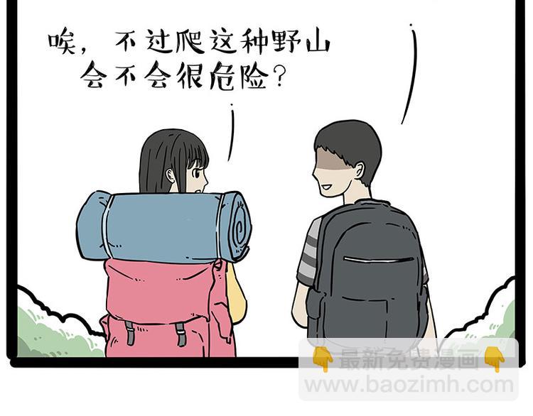 🍘吾皇巴扎黑 第209话 登山 第3页