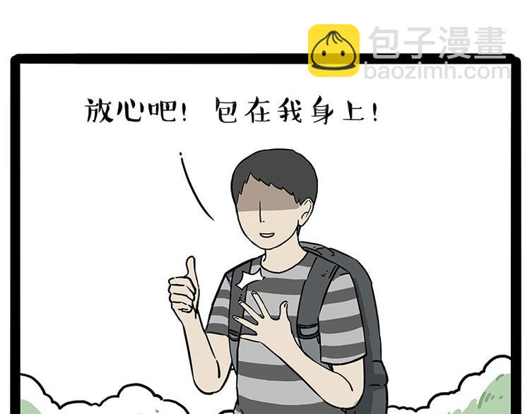 🍘吾皇巴扎黑 第209话 登山 第4页