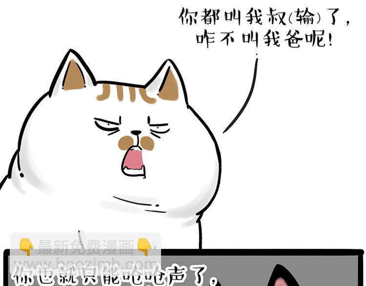 🍘吾皇巴扎黑 第211话 来吃瓜 第11页