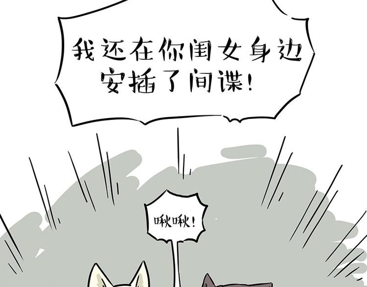 🍘吾皇巴扎黑 第211话 来吃瓜 第20页