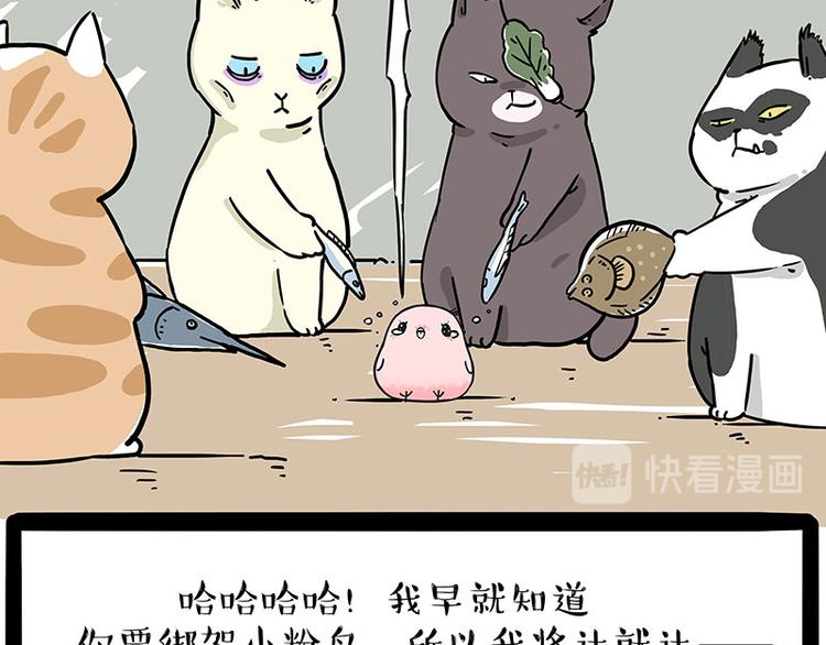 🍘吾皇巴扎黑 第211话 来吃瓜 第21页