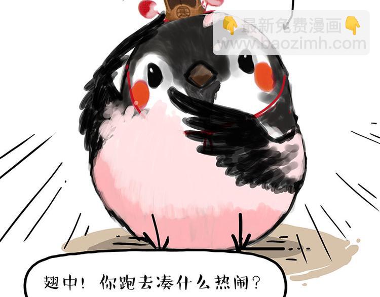 🍘吾皇巴扎黑 第211话 来吃瓜 第24页