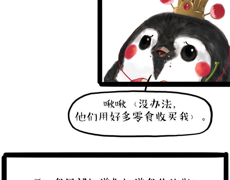 🍘吾皇巴扎黑 第211话 来吃瓜 第26页