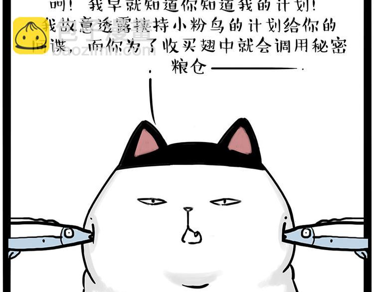 🍘吾皇巴扎黑 第211话 来吃瓜 第27页