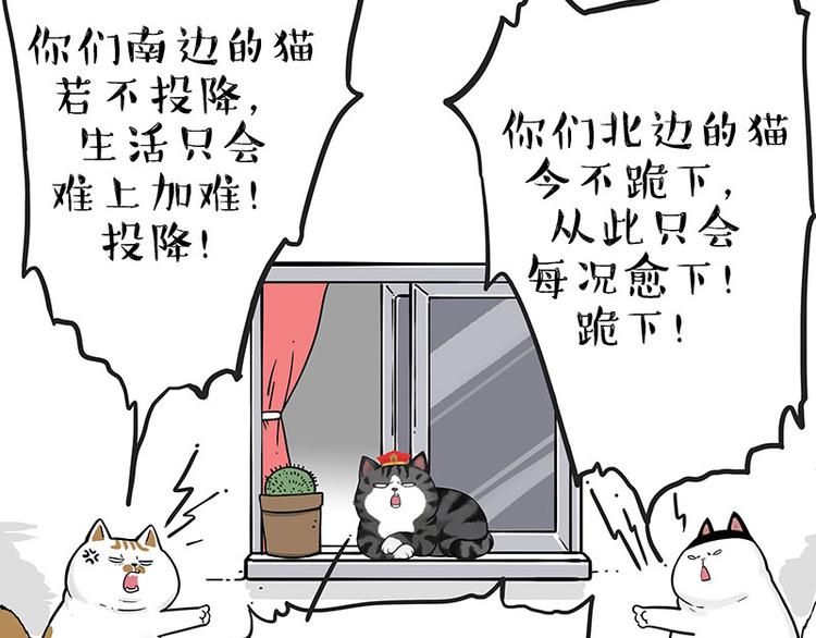 🍘吾皇巴扎黑 第211话 来吃瓜 第3页