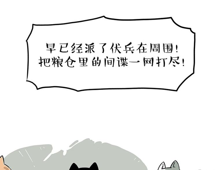 🍘吾皇巴扎黑 第211话 来吃瓜 第32页