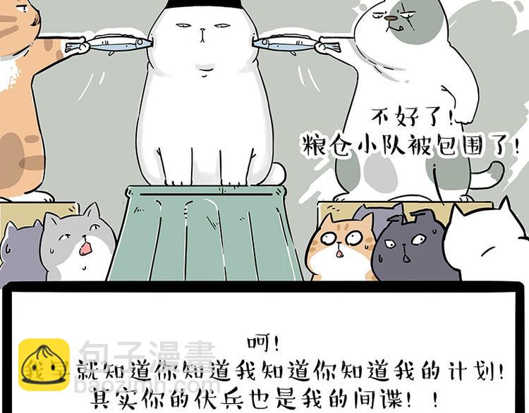 🍘吾皇巴扎黑 第211话 来吃瓜 第33页