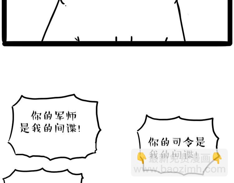 🍘吾皇巴扎黑 第211话 来吃瓜 第36页