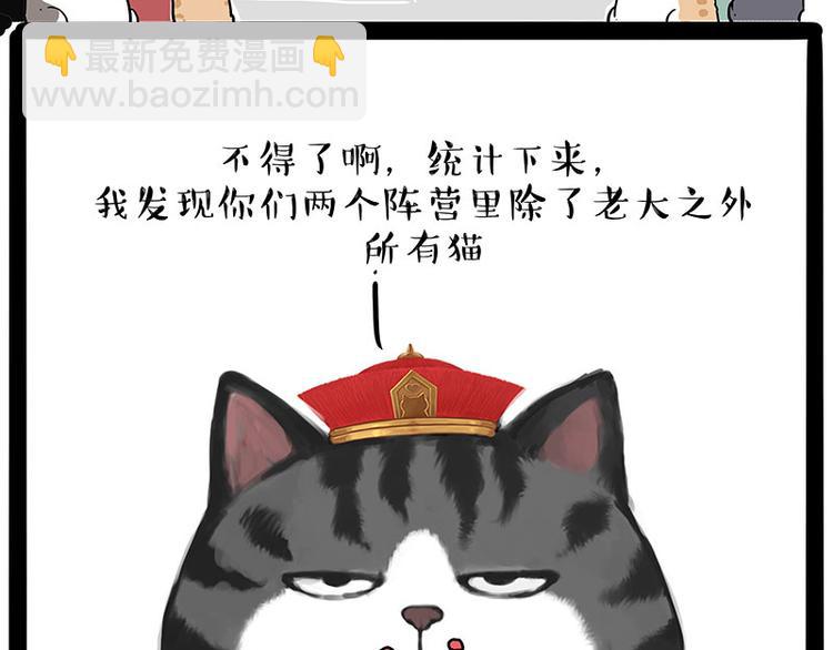 🍘吾皇巴扎黑 第211话 来吃瓜 第38页