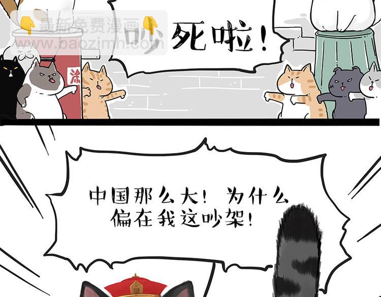🍘吾皇巴扎黑 第211话 来吃瓜 第4页