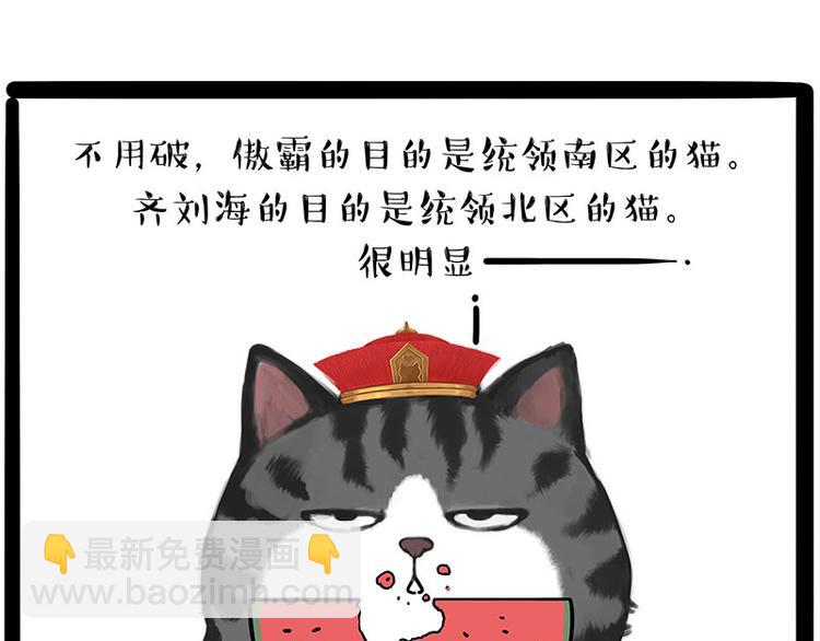 🍘吾皇巴扎黑 第211话 来吃瓜 第42页