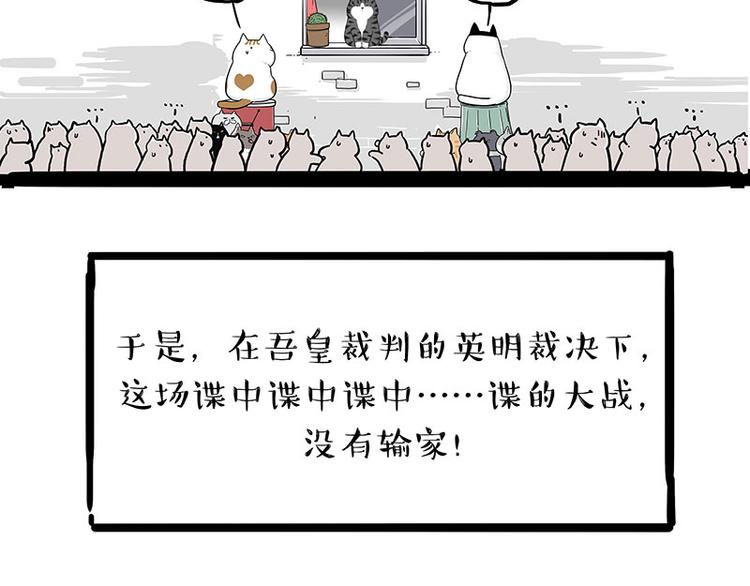 🍘吾皇巴扎黑 第211话 来吃瓜 第44页