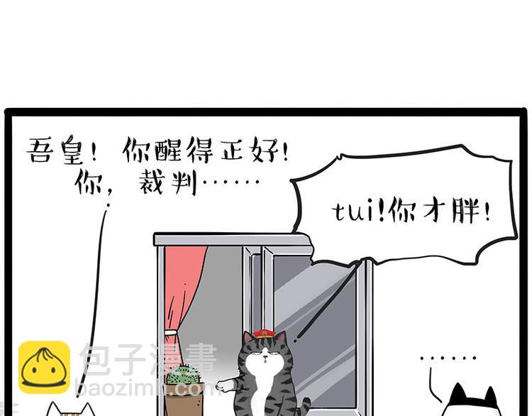 🍘吾皇巴扎黑 第211话 来吃瓜 第6页