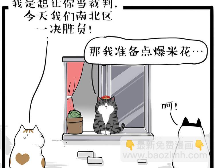 🍘吾皇巴扎黑 第211话 来吃瓜 第8页