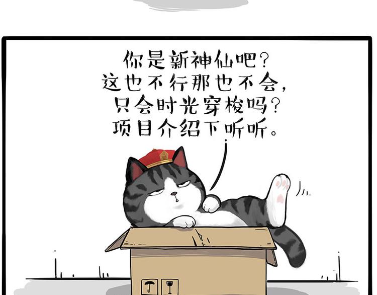 🍘吾皇巴扎黑 第213话 脱线穿越(上) 第10页
